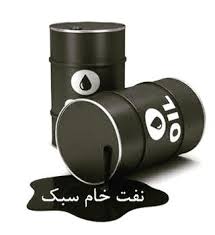 فروش نفت خام سبک صادراتی – API 33